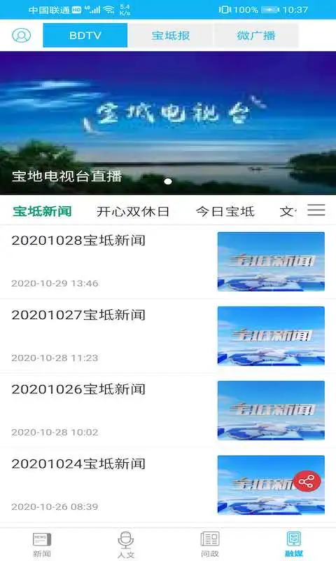 知宝坻截图