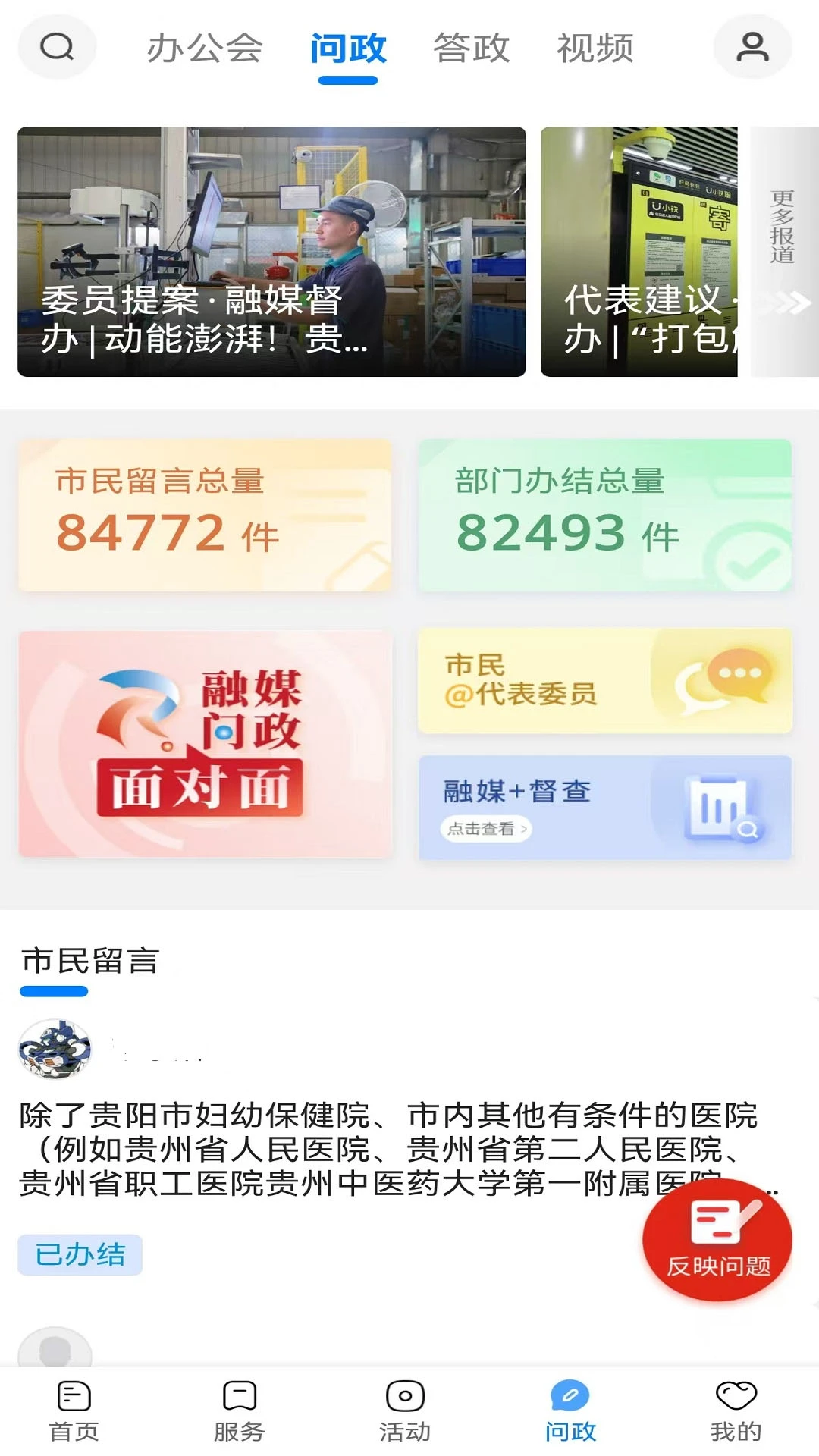 贵阳新闻截图
