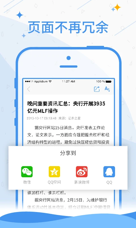 证星财经截图