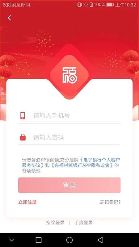 兴福村镇银行截图