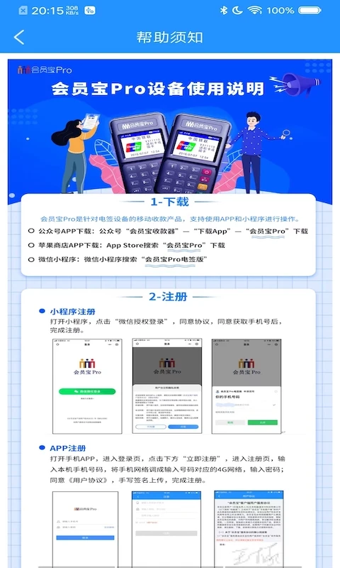 会员宝Pro截图