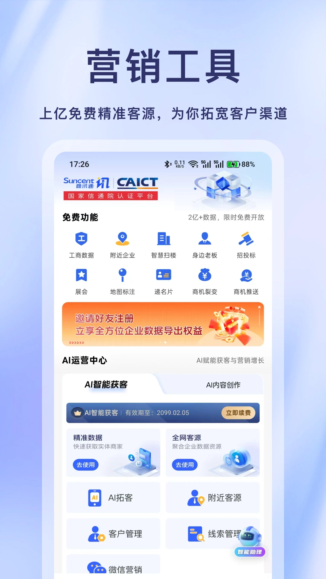商讯通截图