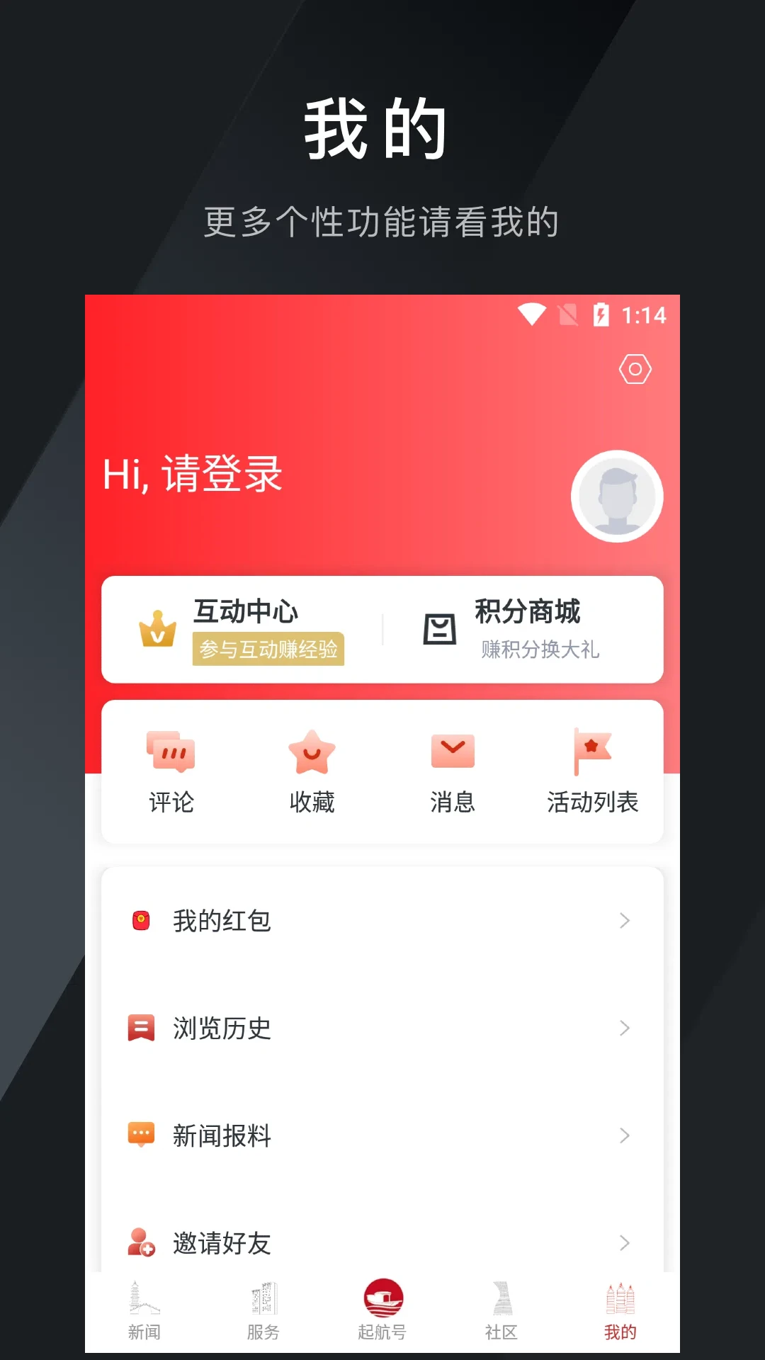 南湖声音截图