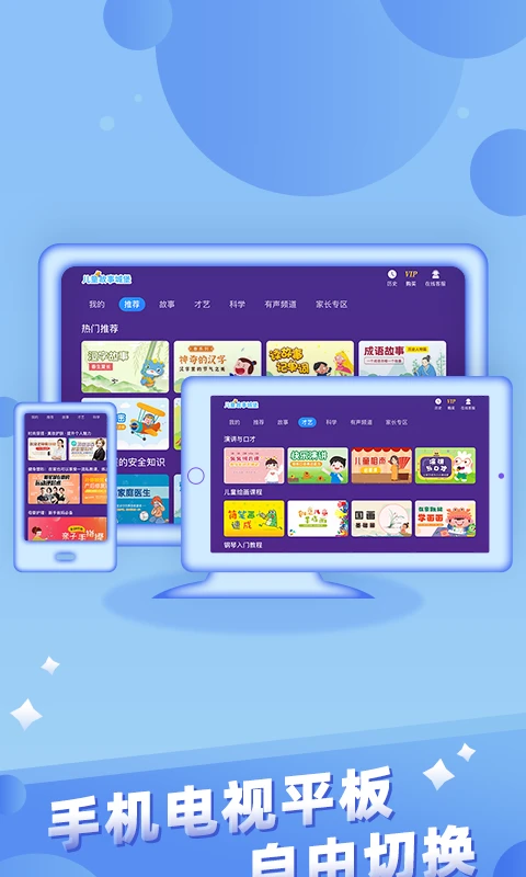儿童故事城堡截图