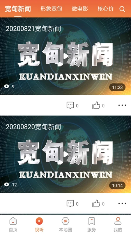宽甸融媒截图