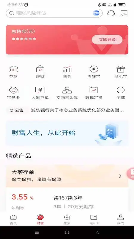 潍坊银行截图