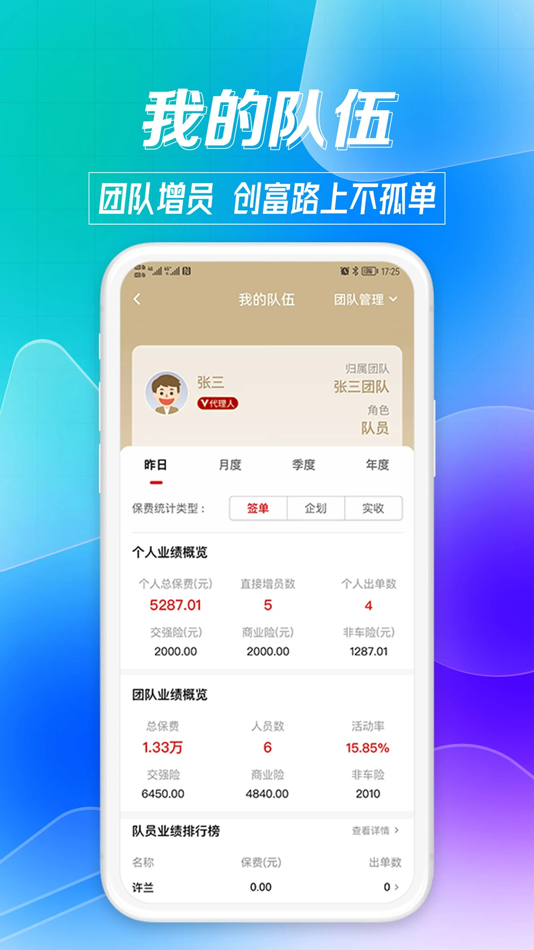 搭伙保险截图