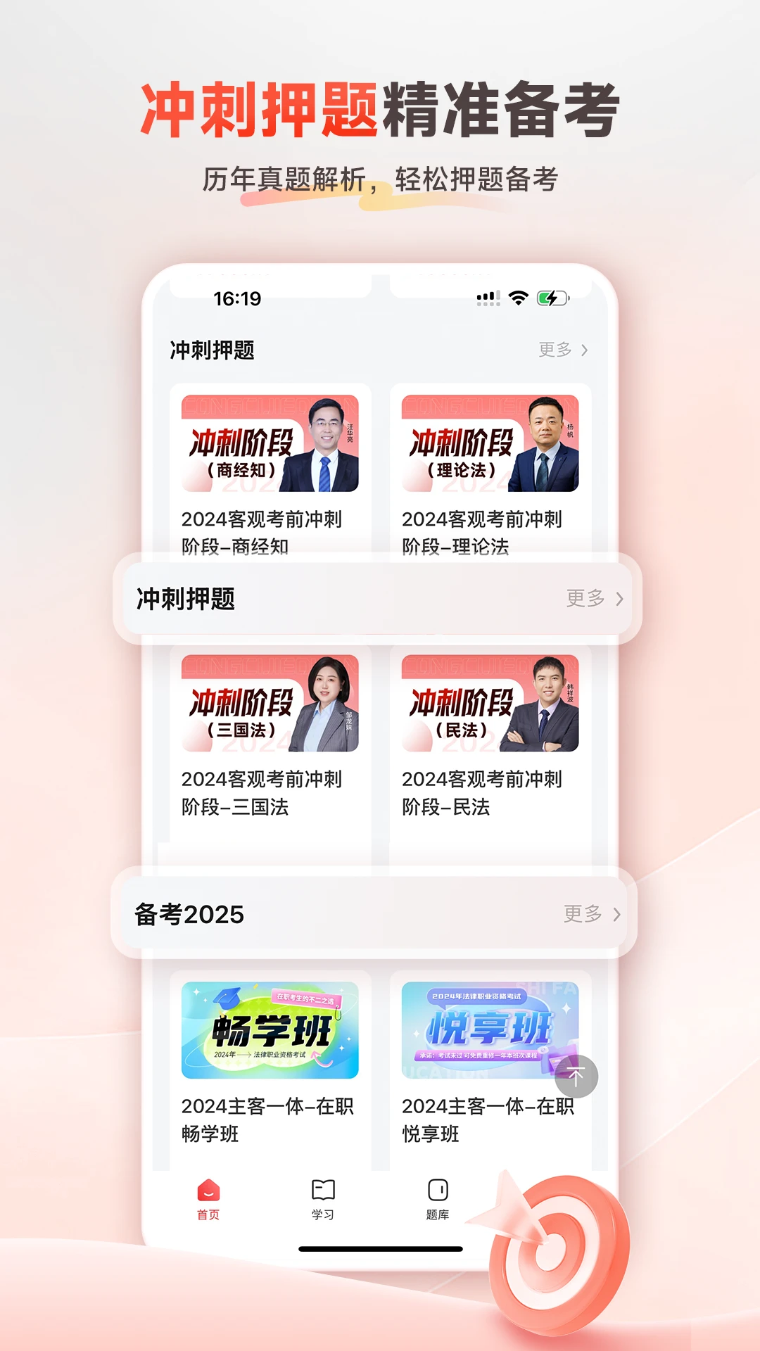 师法法考截图
