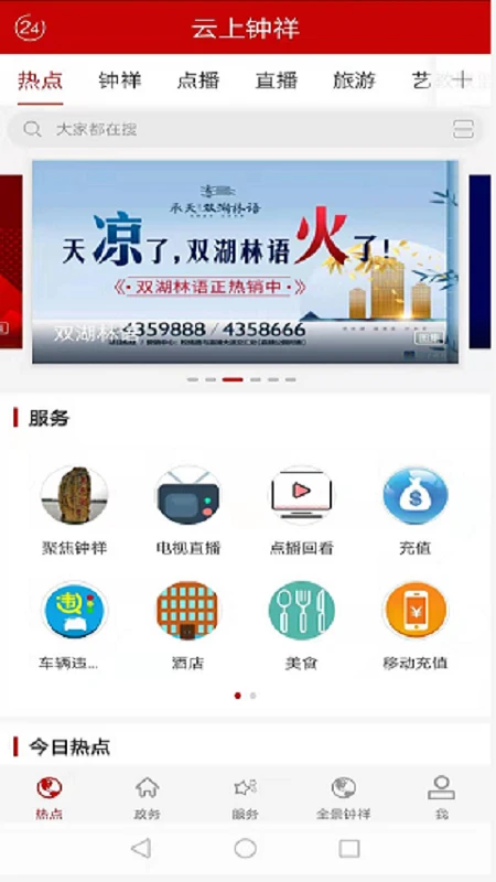 云上钟祥截图