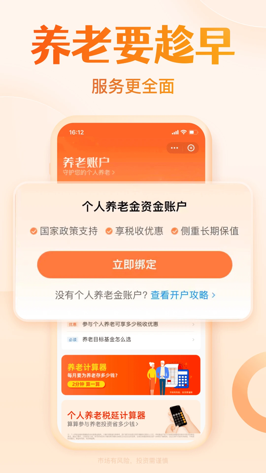 天天基金截图