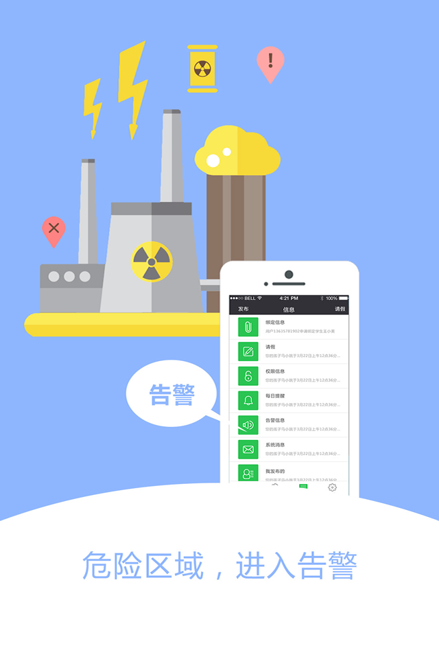 智慧校徽截图