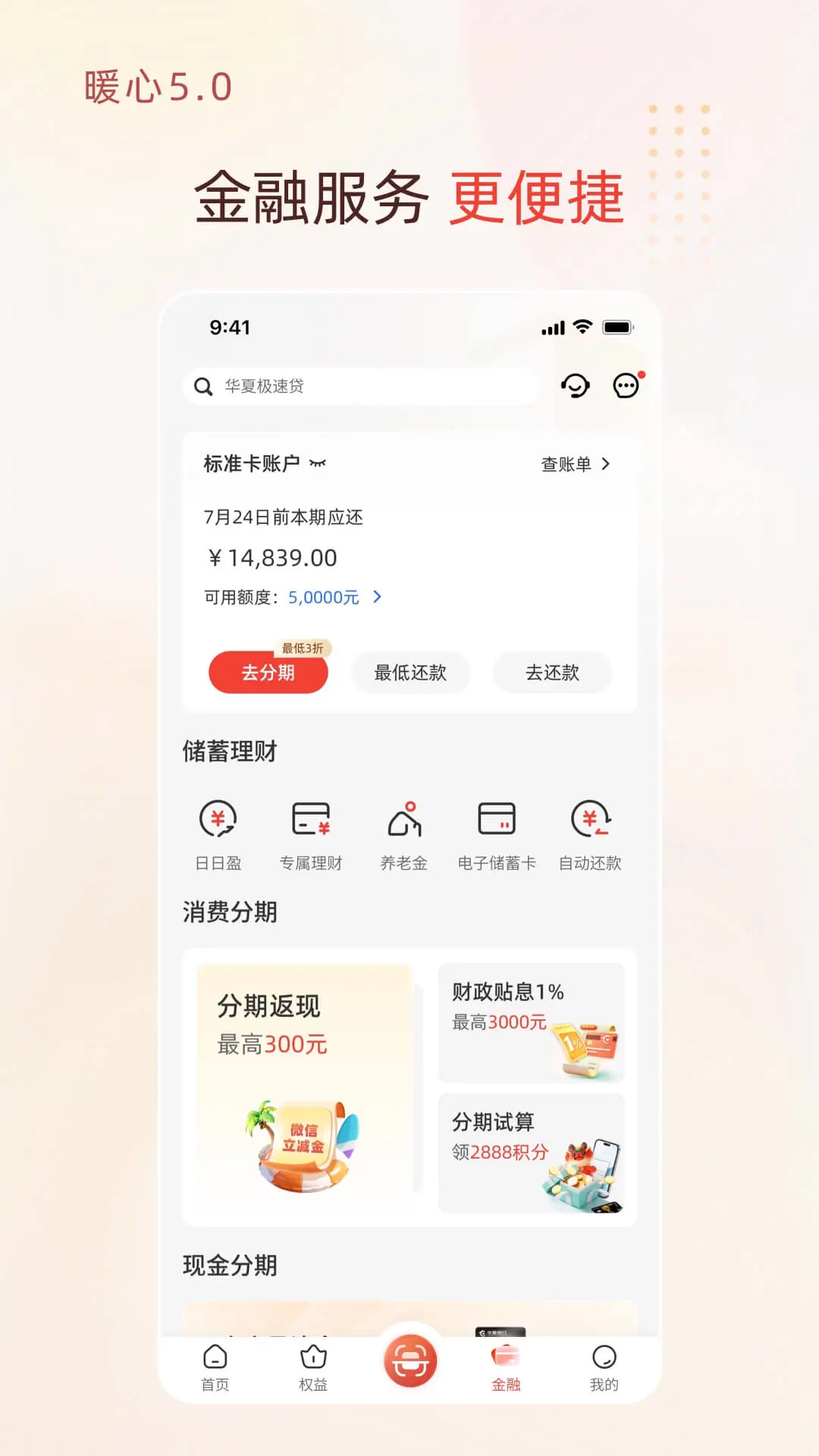 华彩生活截图