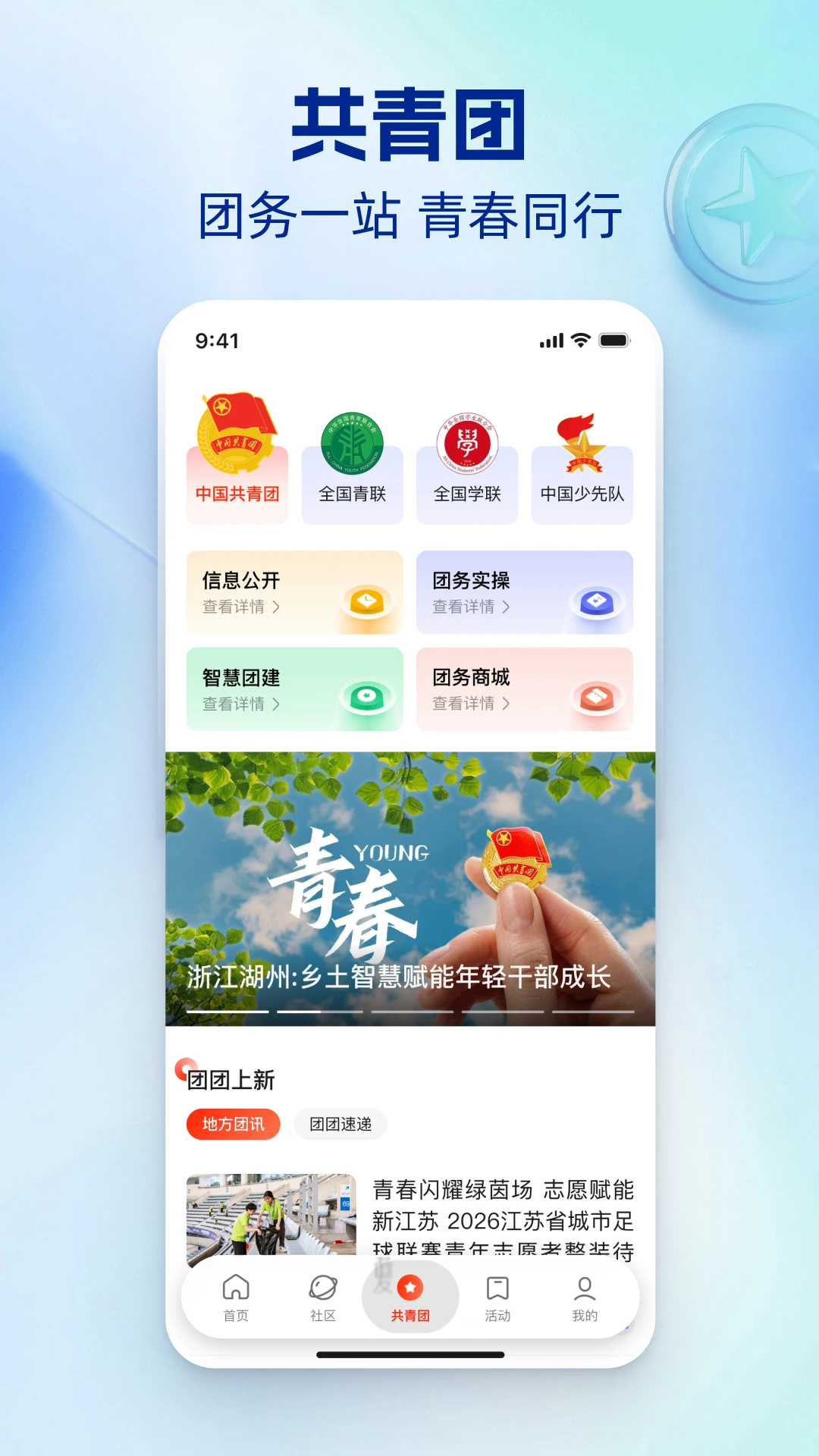 中国青年报截图