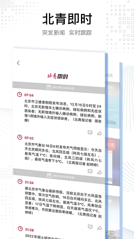 北京青年报截图
