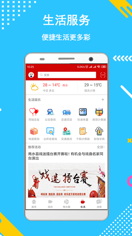 新商水截图