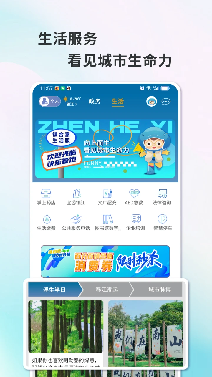 镇合意截图