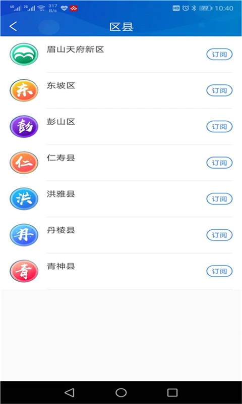 智慧眉山截图