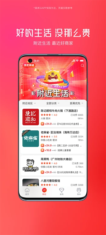 贪吃商城截图
