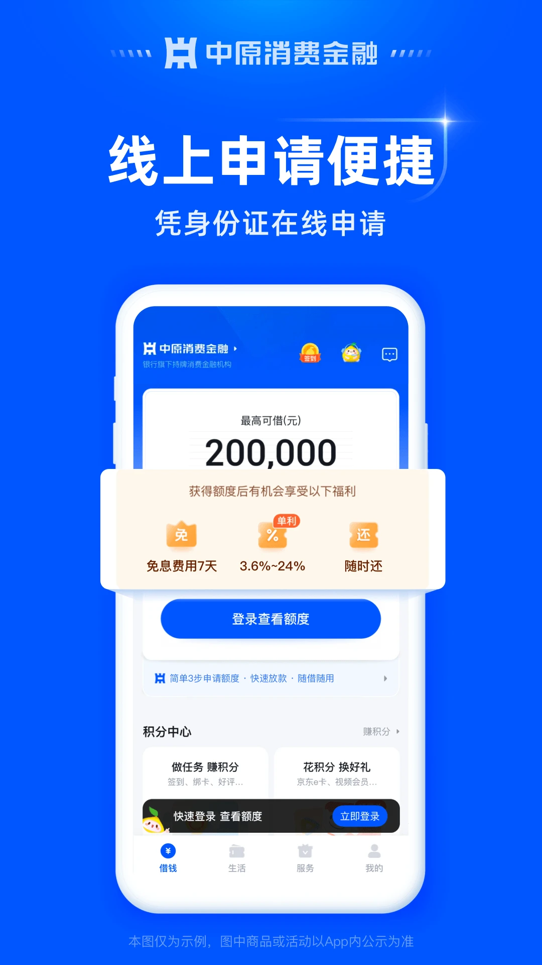 中原消费金融截图