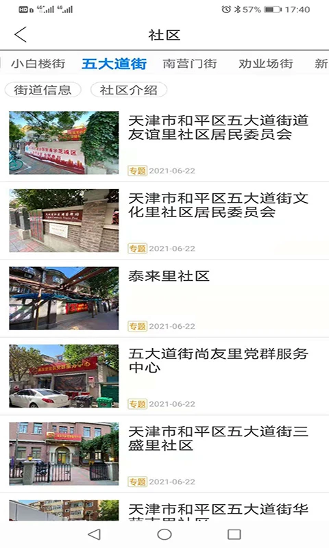 和平资讯截图