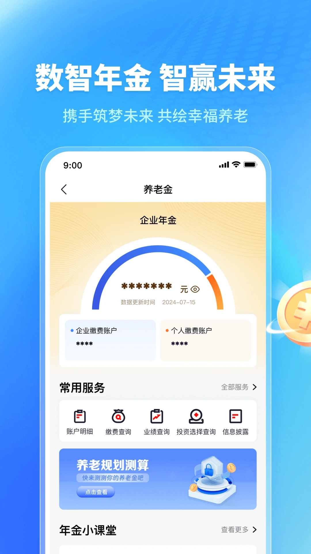 福享太平截图