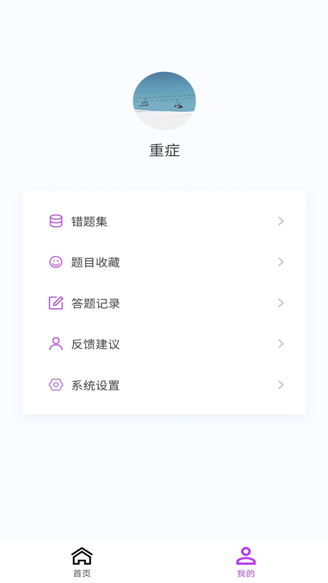 重症医学新题库截图