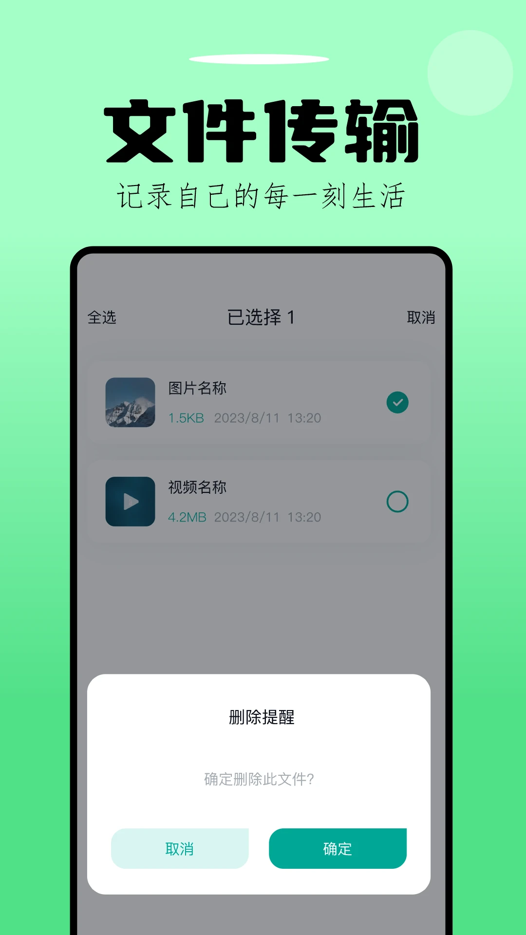 文件传输-换机助手截图