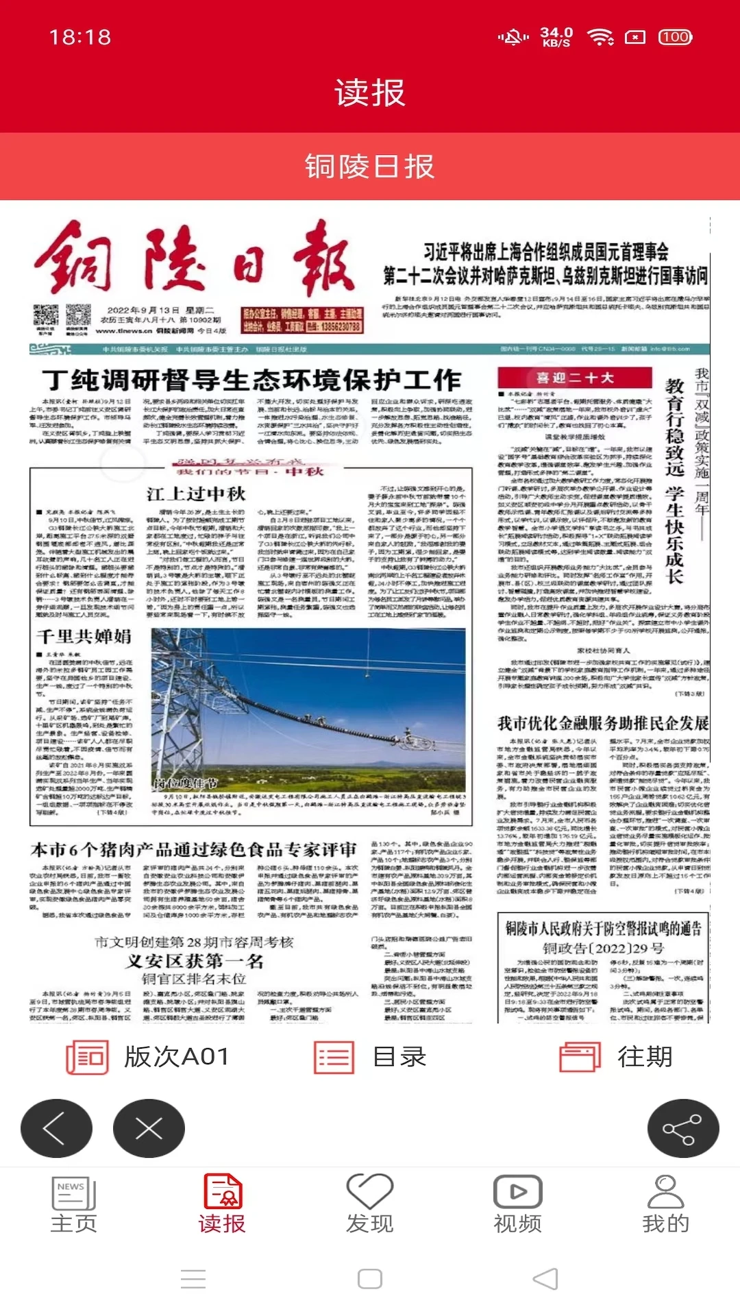 铜陵日报截图