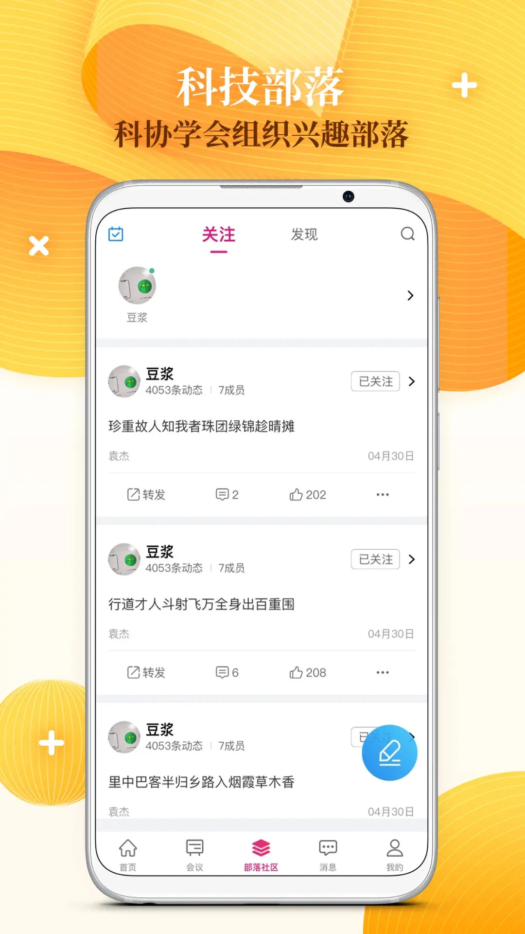 科界截图