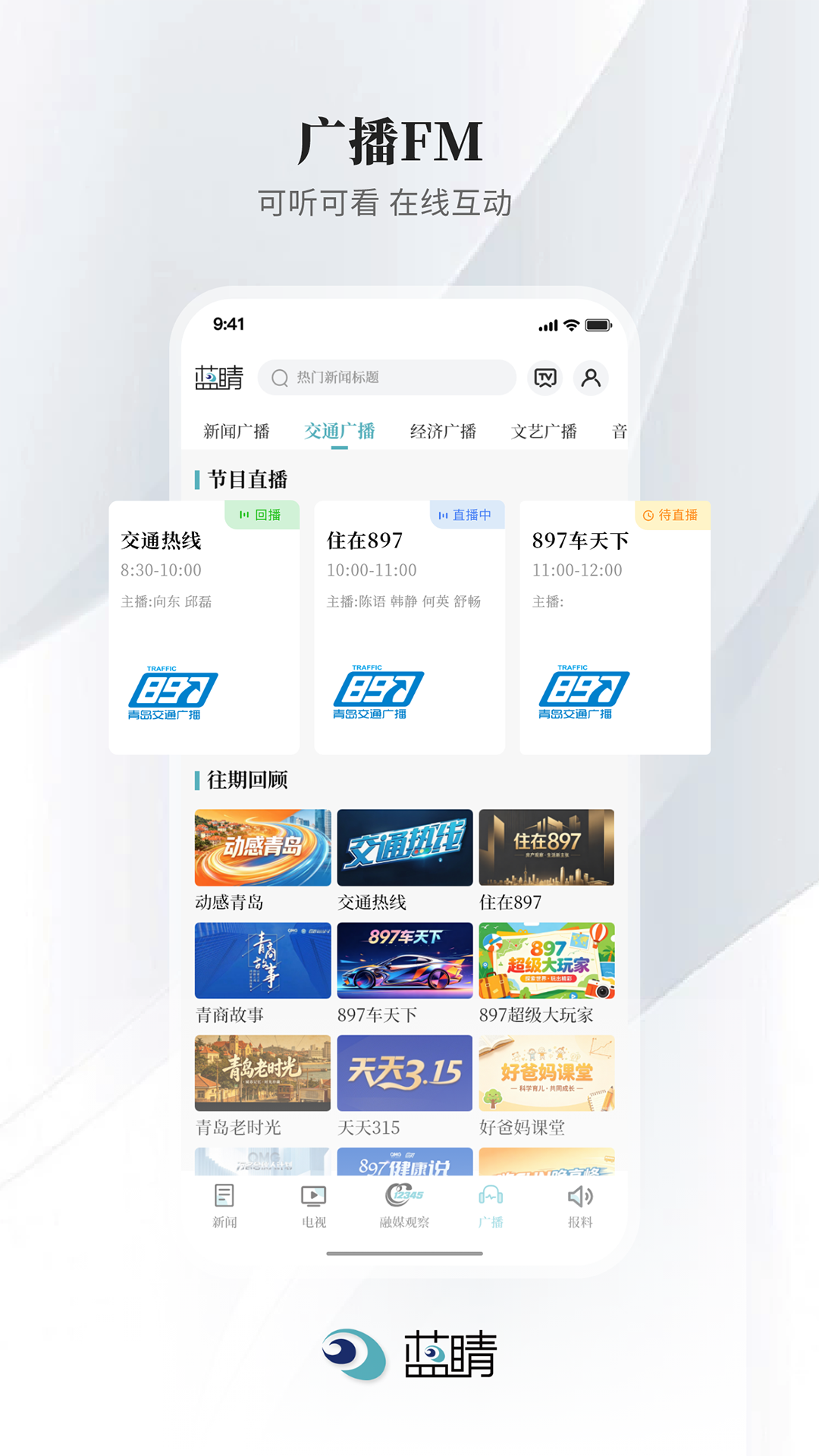 蓝睛截图