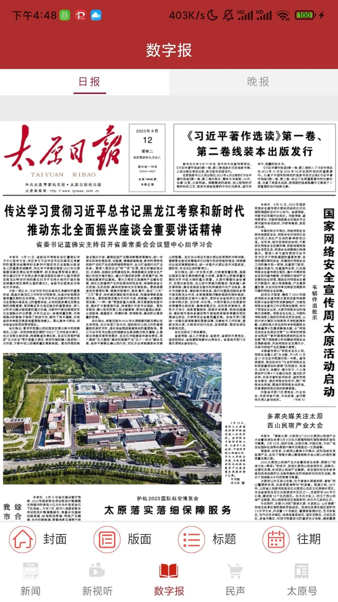 并州新闻截图