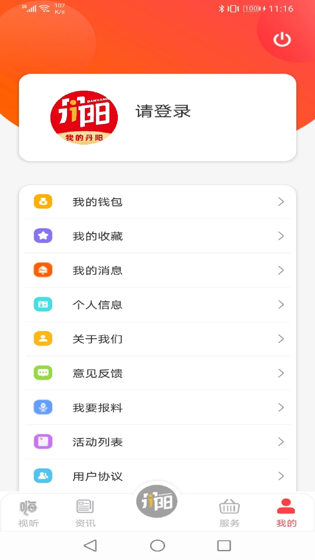 我的丹阳截图