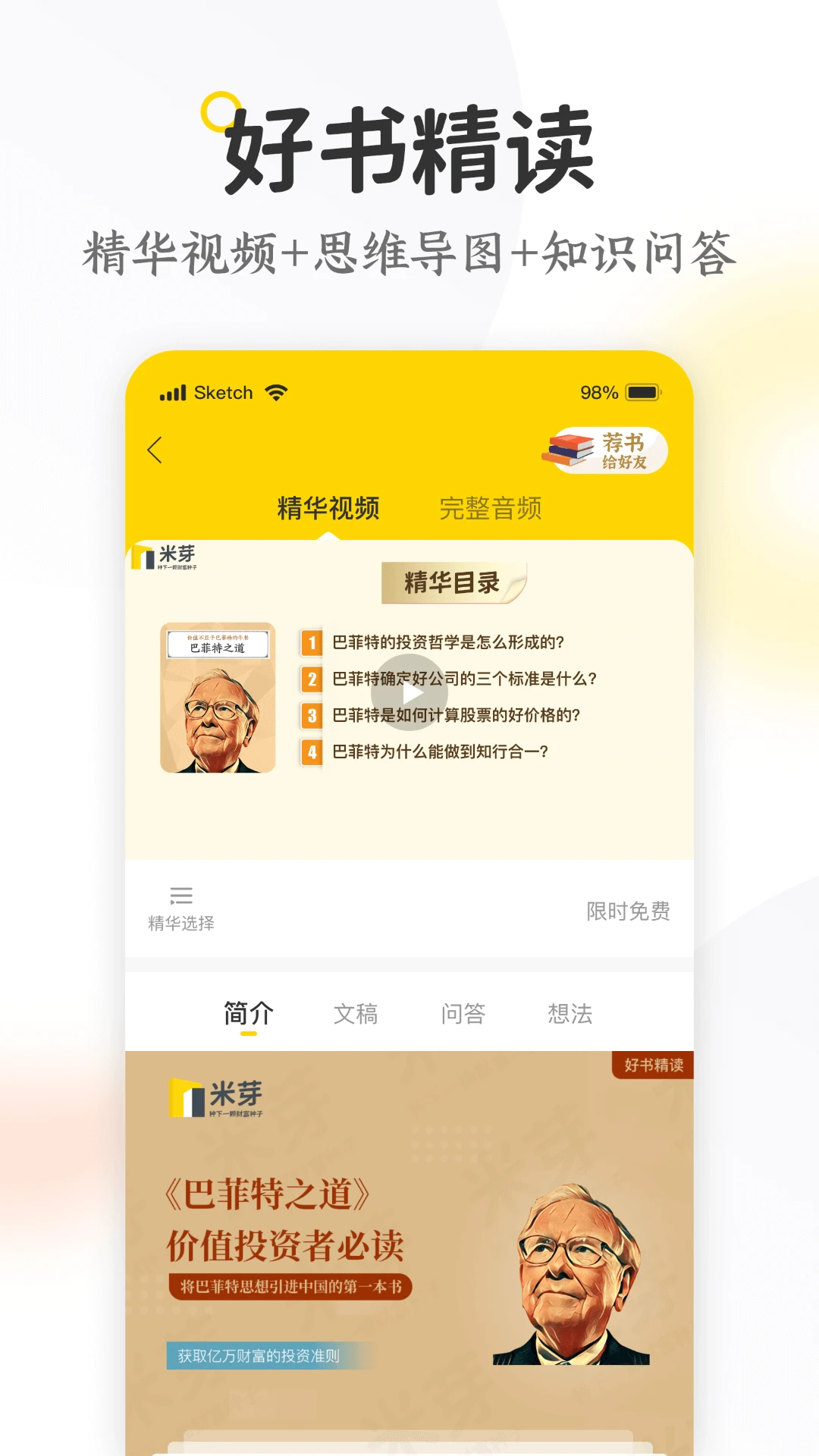 米芽截图