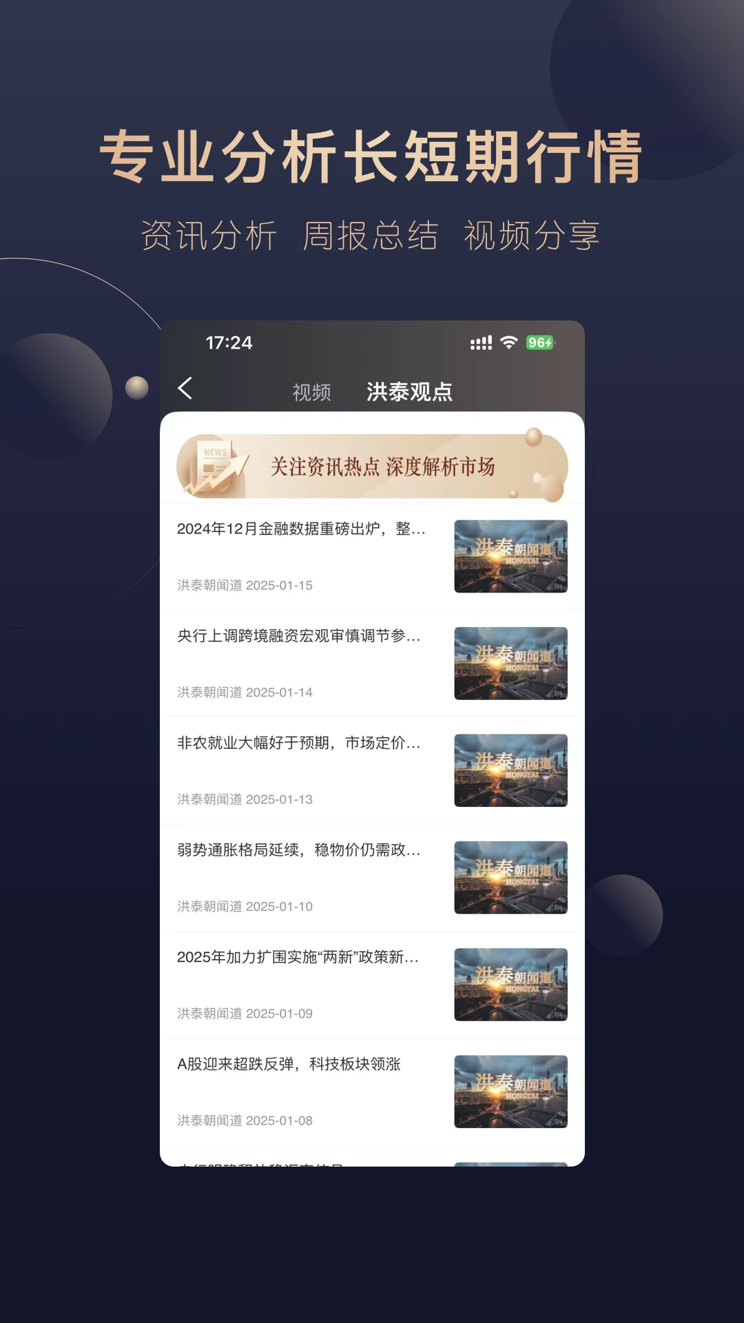 洪泰财富截图