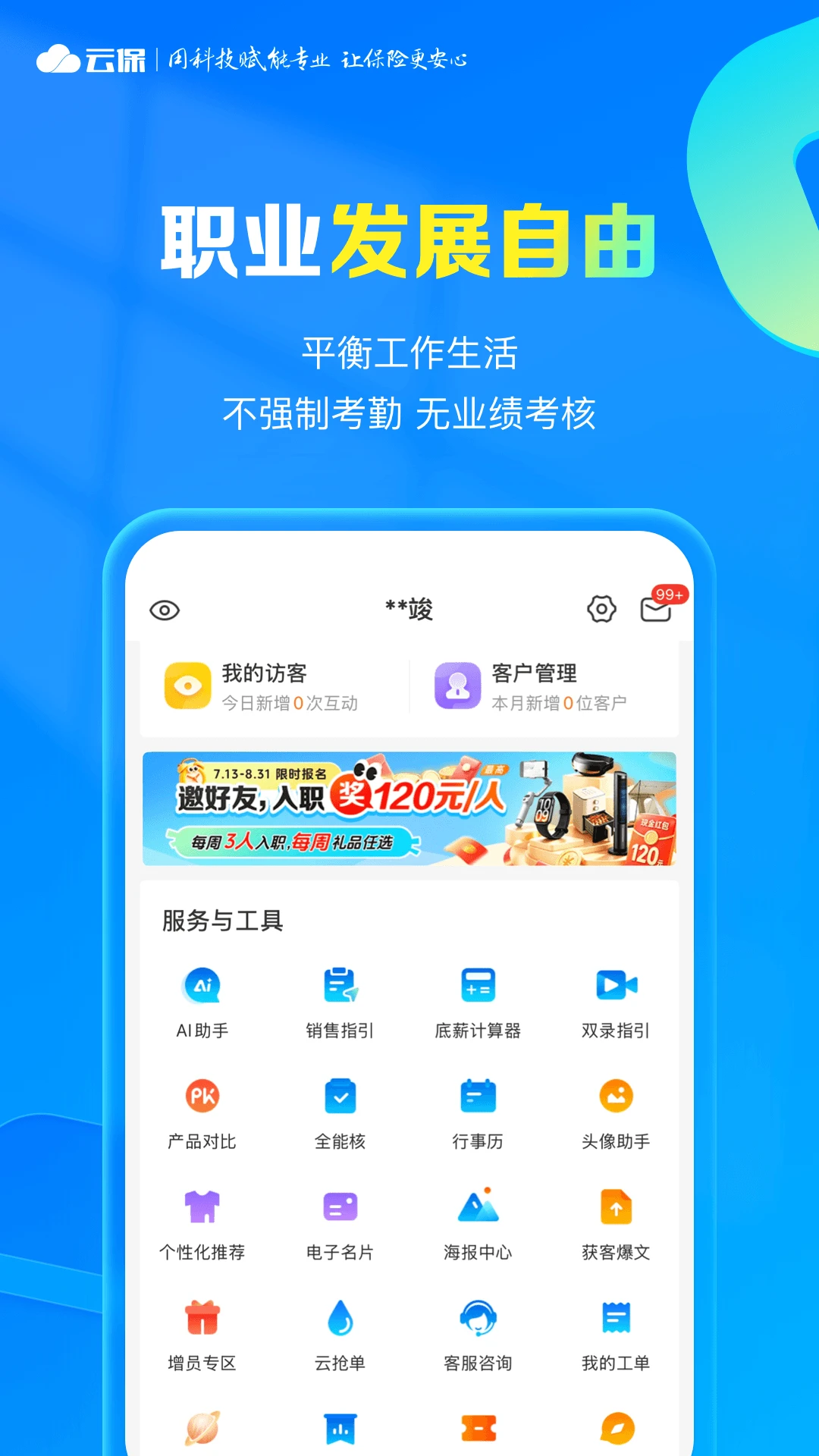 i云保截图