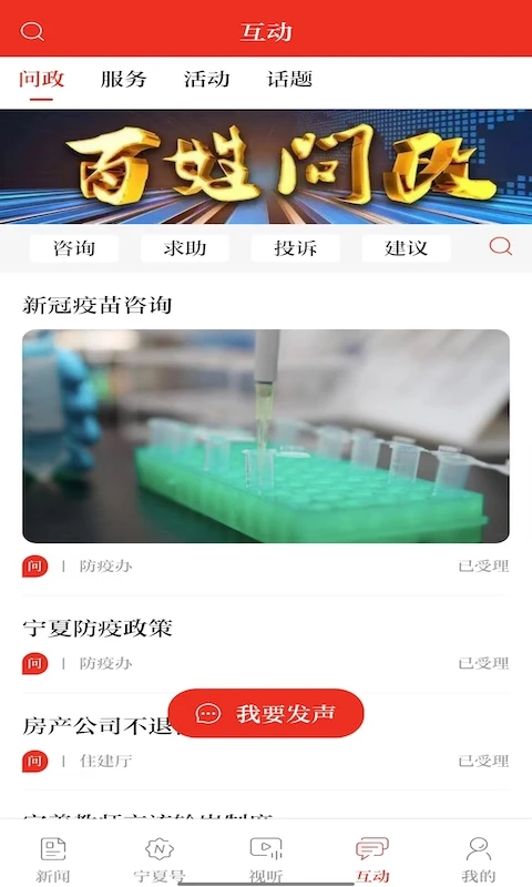 宁夏日报截图