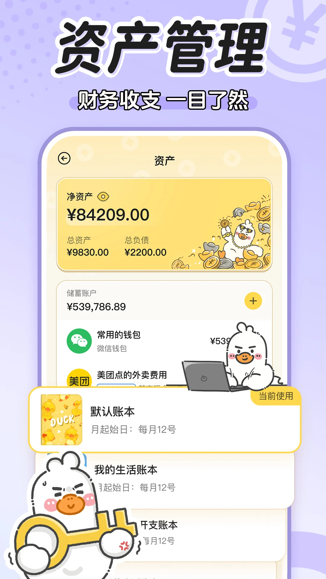 飞鸭AI记账截图