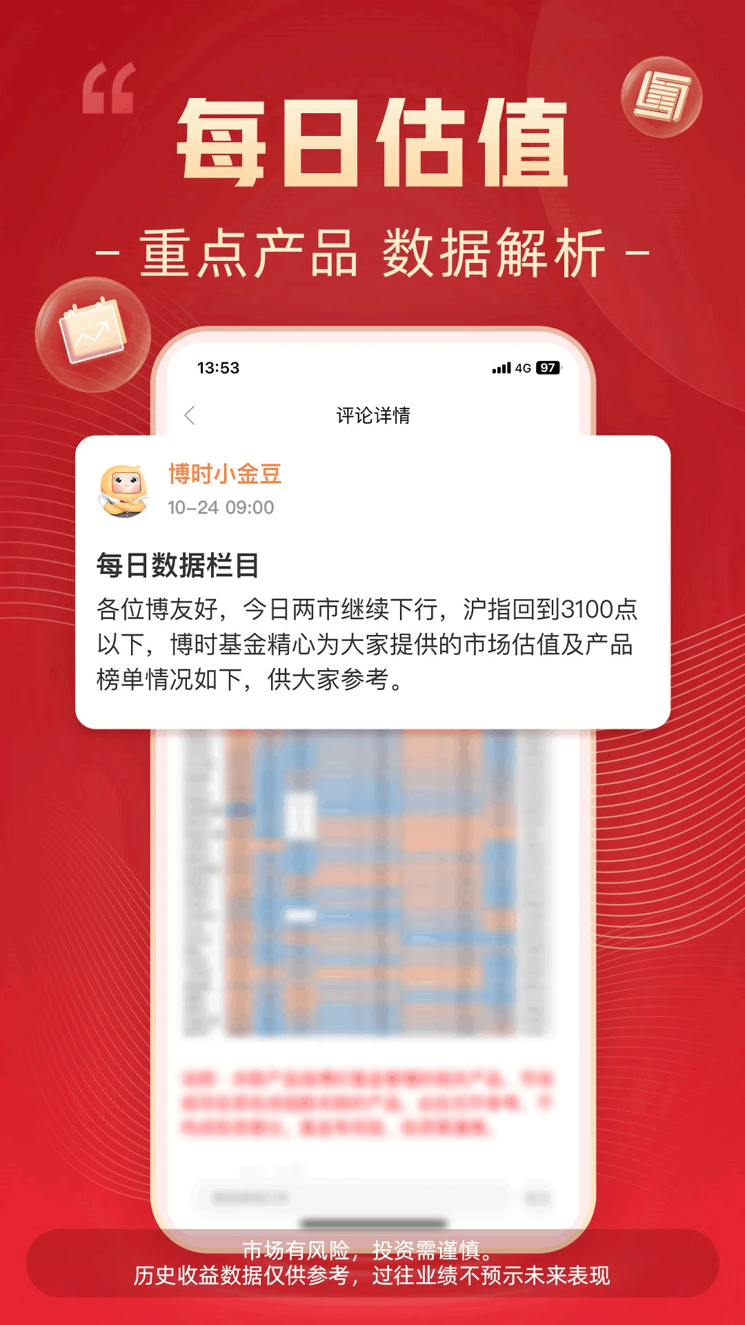 博时基金截图