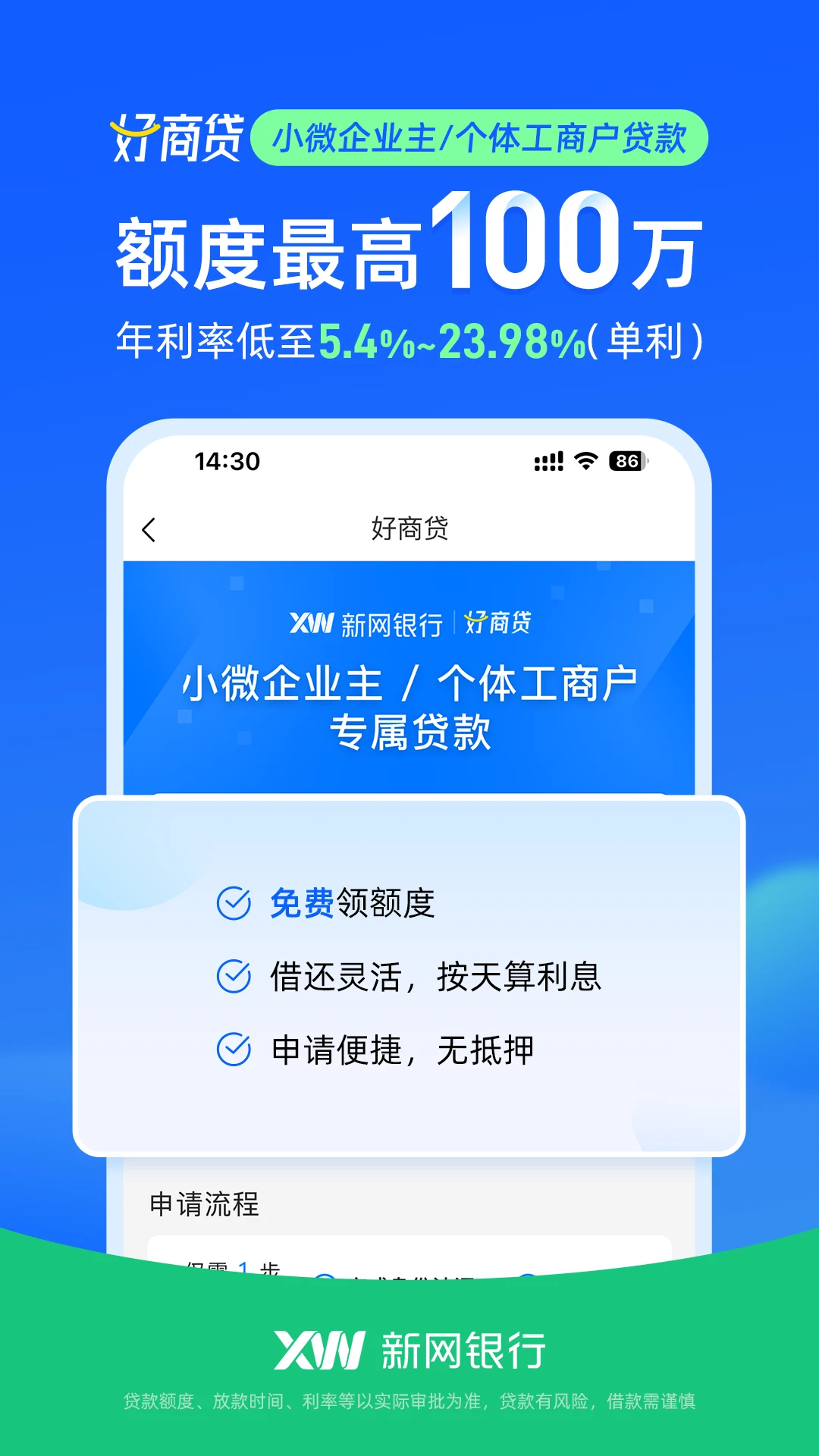 新网银行截图
