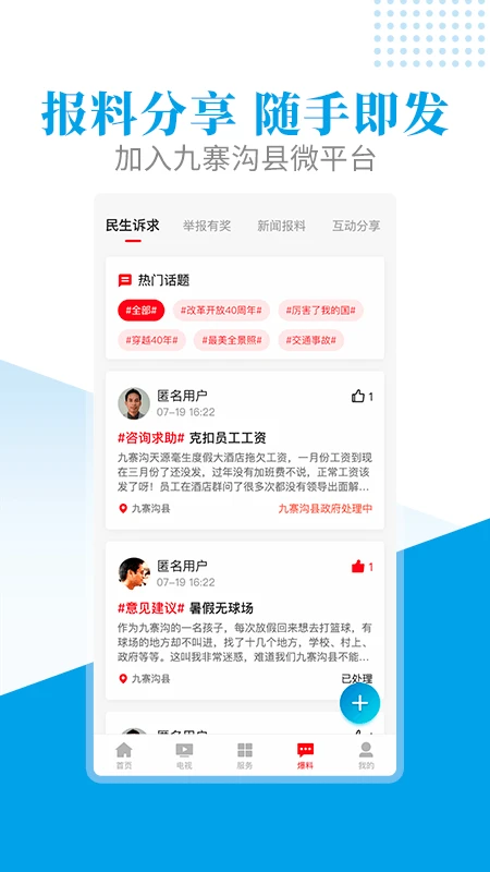 世界九寨截图