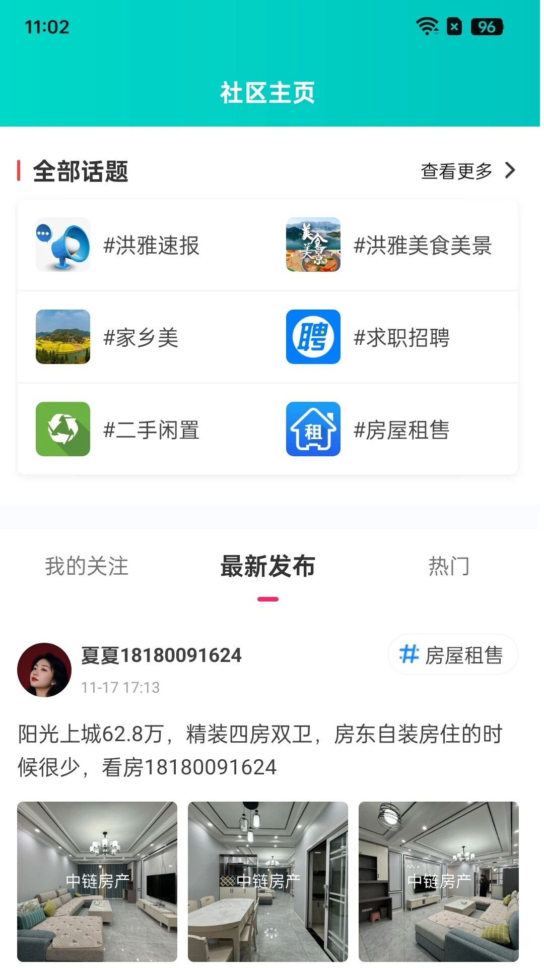 山水洪雅截图