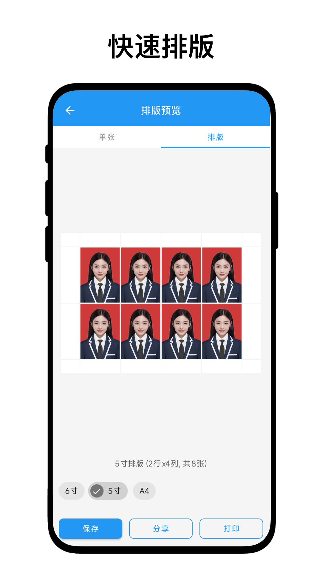 超级证件照截图