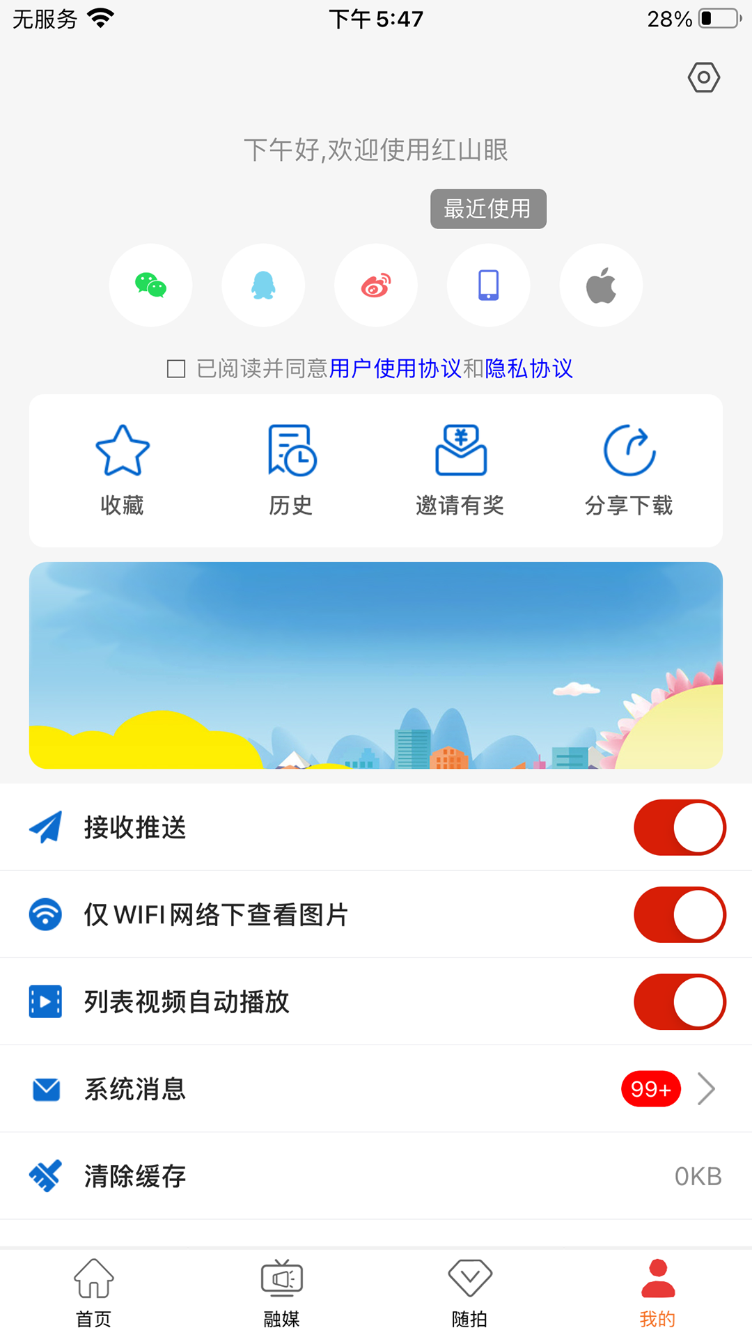 红山眼截图