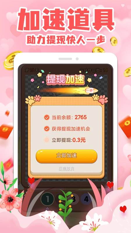 拼图赚钱截图