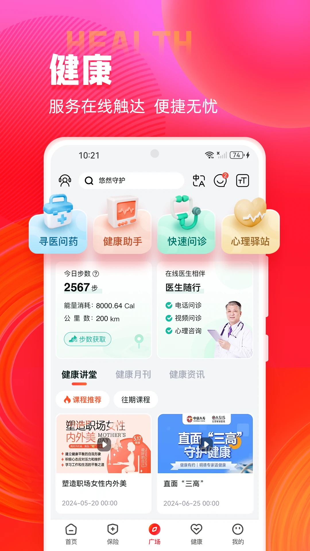 掌上中意截图