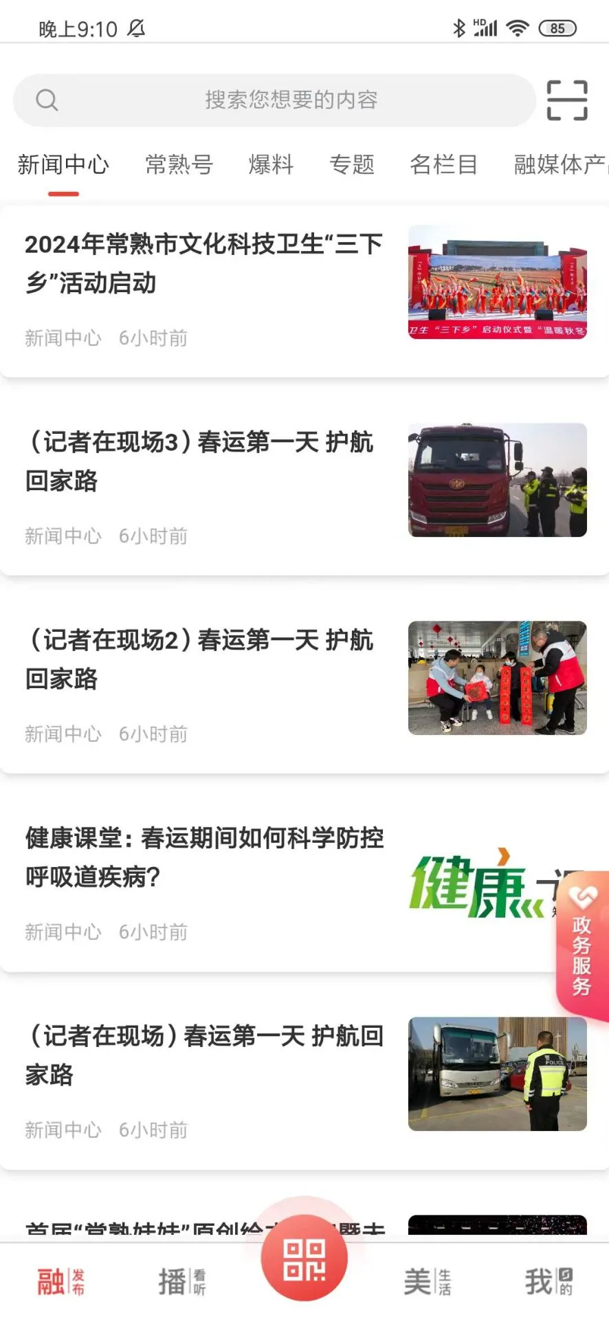 看常熟截图