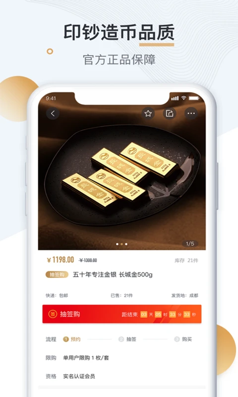中钞贵金属截图