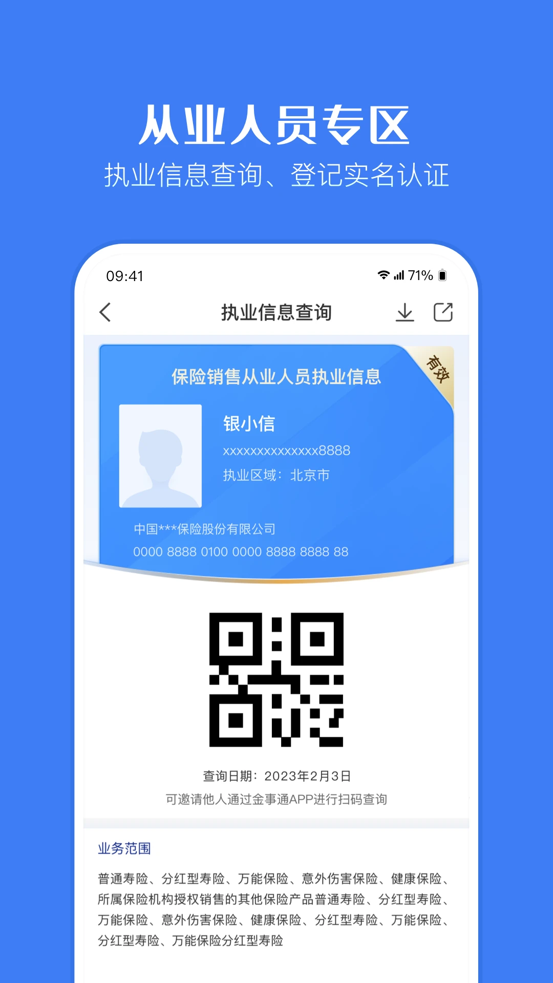 金事通截图
