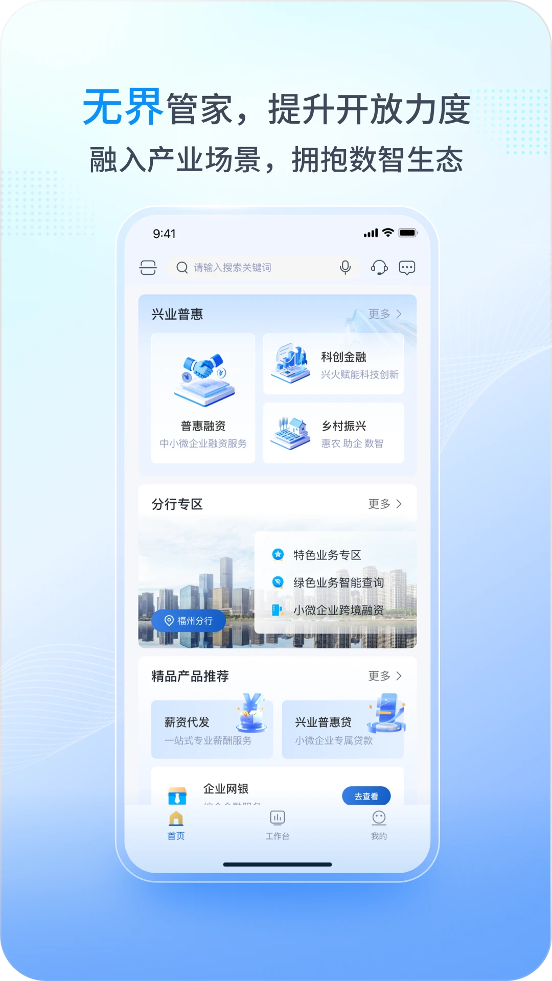 兴业管家截图