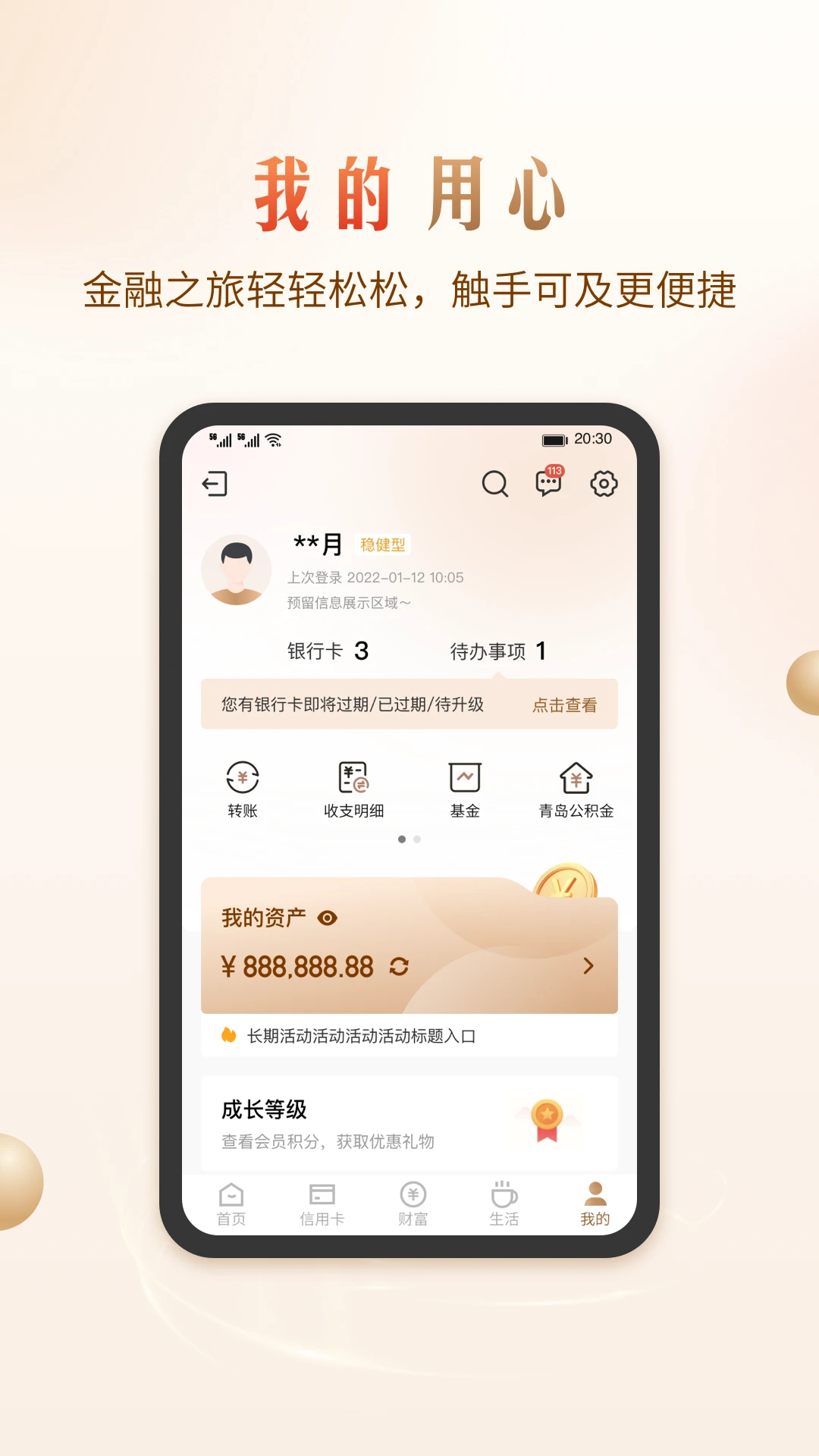青岛银行截图